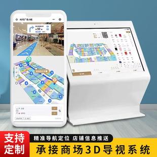 智能导视台楼层电子索引地图展厅商场引导系统触摸屏查询一体机