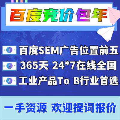 百度SEM竞价推广包年搜索首页广告锁霸屏展现关键词排名优化营销