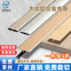 铝合金木纹款 T型收口条木地板金属压条包边条背景墙门框压边条