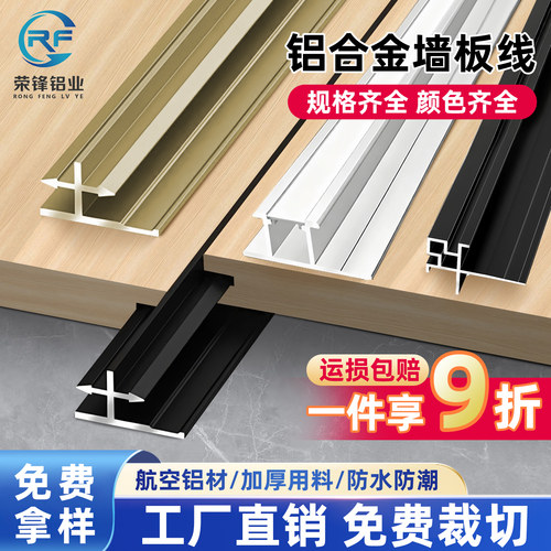 铝合金收边条金属装饰线条