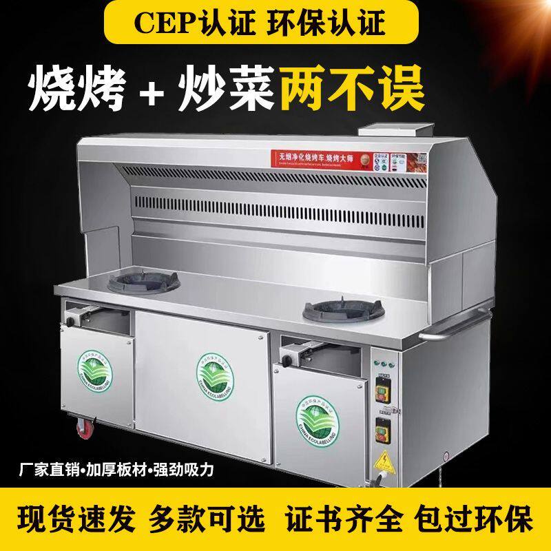 无烟烧烤车炒菜烧烤带灶净化油烟一体机商用夜市摆摊大型环保燃气