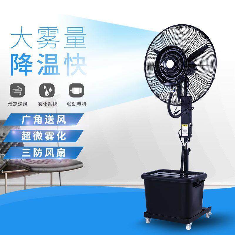 升降工业喷雾风扇大电风扇水冷雾化超大加水加湿降温喷水落地移动