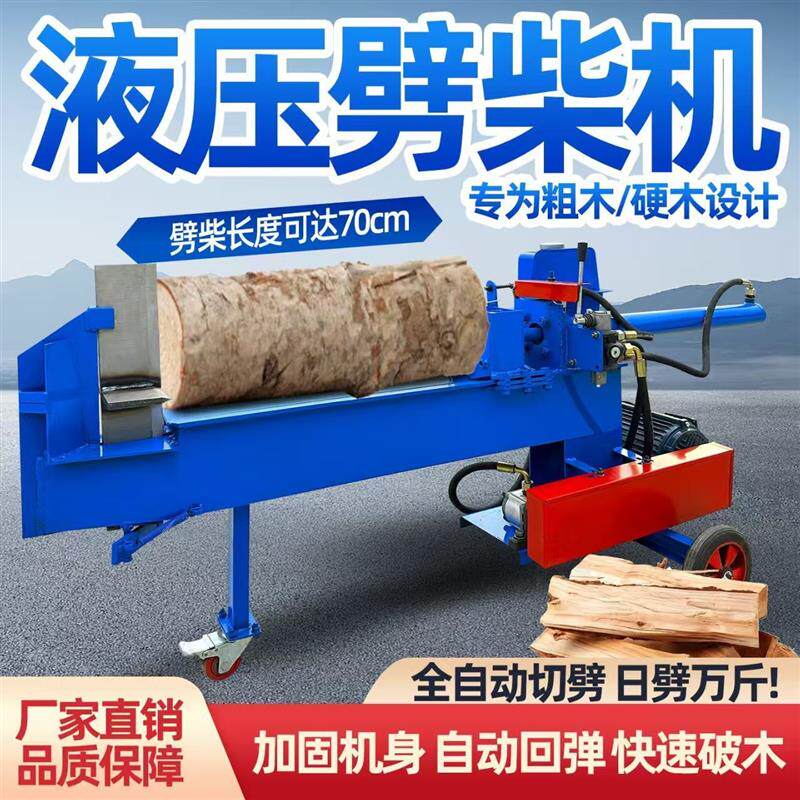 新款耐用加厚家用电液压劈柴机全自动农村大马力干湿两用劈柴神器