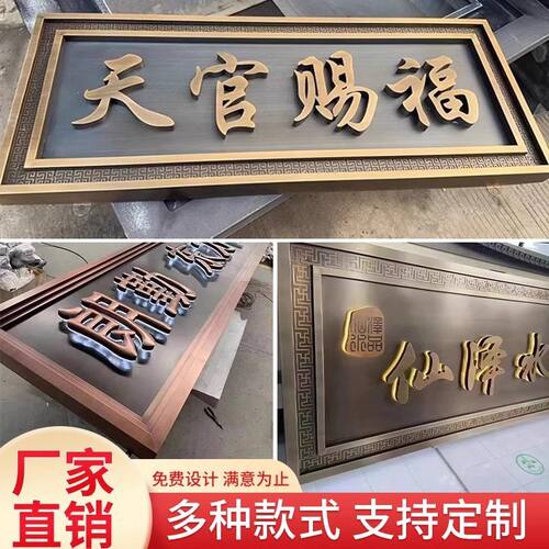 不锈钢仿古牌匾别墅中式门楼牌匾农村自建房大门牌匾
