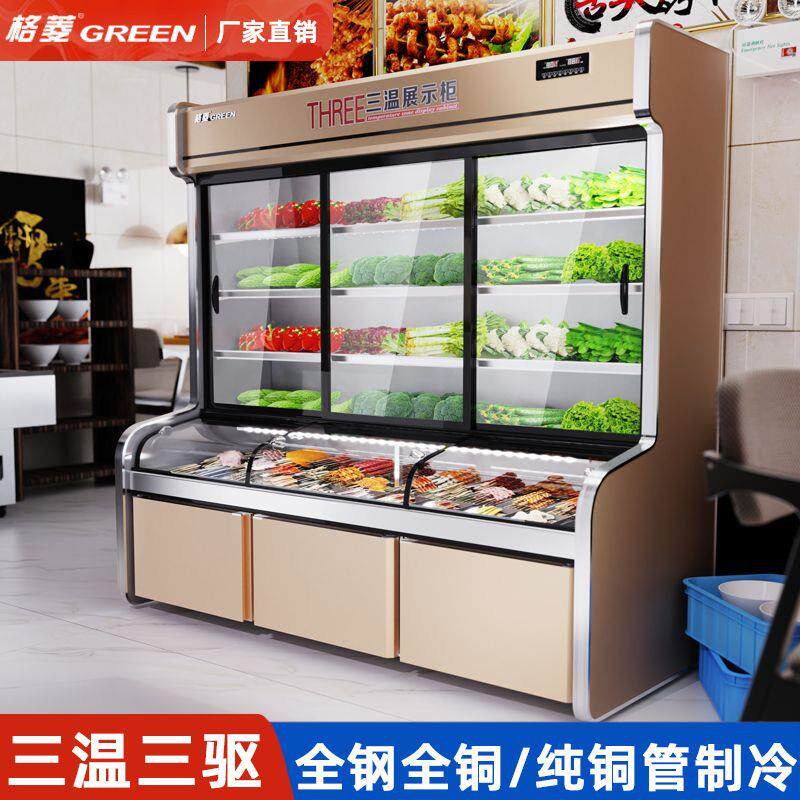 格菱新三温三室点菜柜麻辣烫展示柜冷藏冰柜商用大容量蔬菜保鲜柜