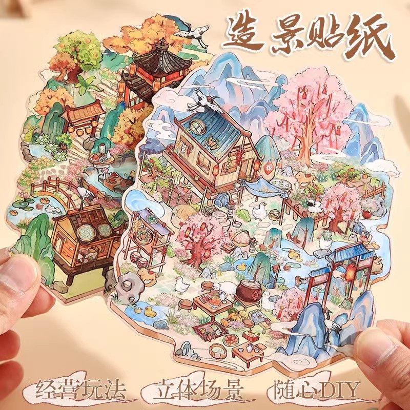 与君有约3D立体造景贴纸微缩场景