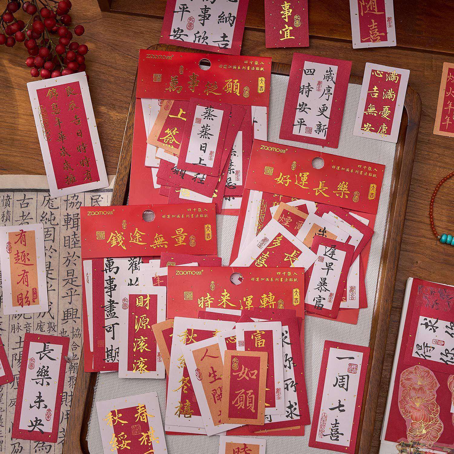 好运加满烫金手账贴纸中国风书法文字祝福语录手帐拼贴装饰素材,文具电教/文化用品/商务用品,贴纸/立体贴纸,淘宝优惠券,粉丝福利购,淘宝优惠卷