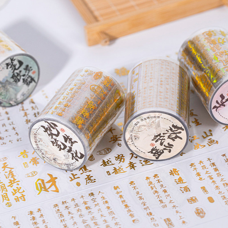 笔落星辰烫金模切pet手帐胶带中国风书法文字咕卡手账diy素材贴纸