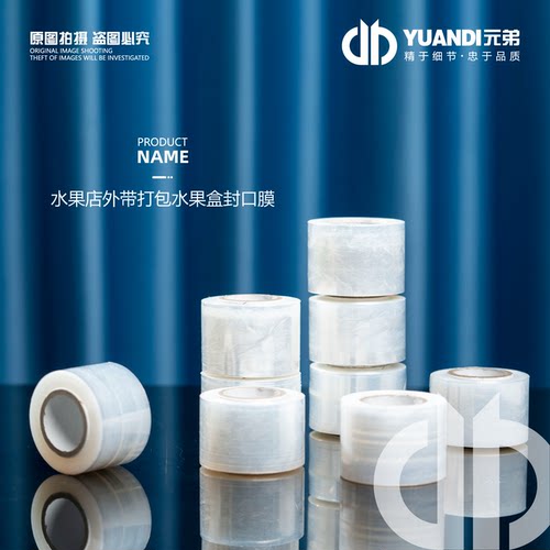 爱天元水果打包外带封口膜