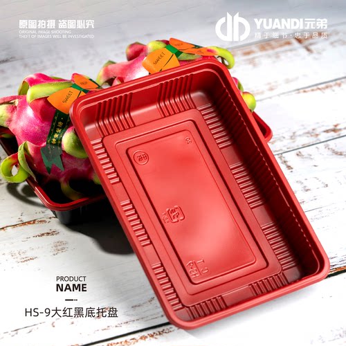 大红黑底托盘一次性水果包装盒