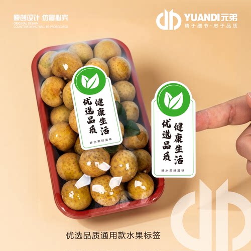 水果包装盒不干胶通用款标签贴纸