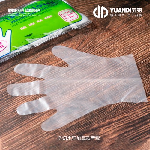 爱天元·一次性TPE材质手套洗切水果加厚家用透明薄膜清洁手套
