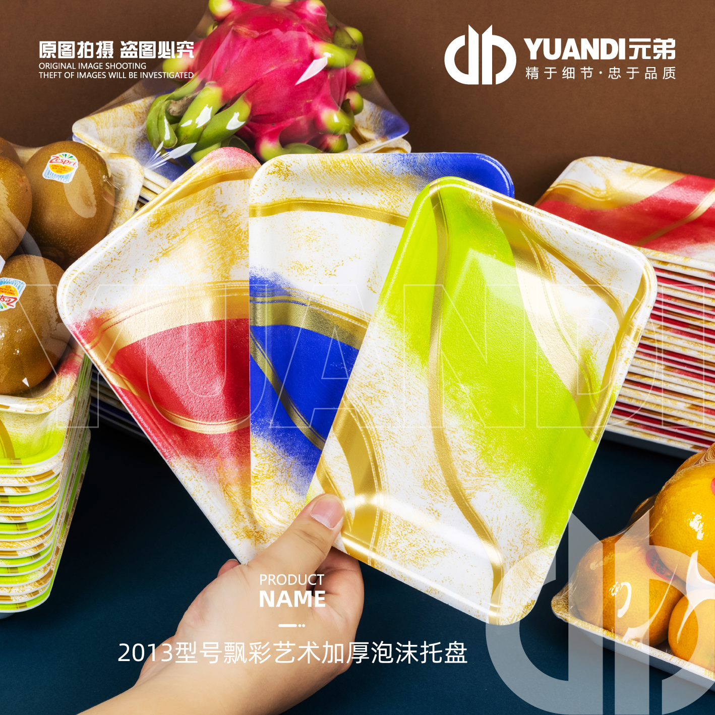 爱天元·超市商用彩色2013水果珍珠棉托盘蔬菜水果打包装陈列