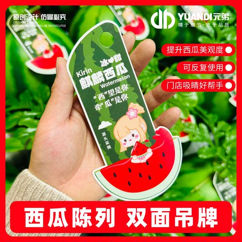 麒麟西瓜装饰双面陈列吊牌标签