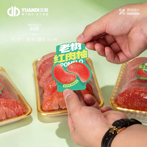 老树红肉柚标签不干胶