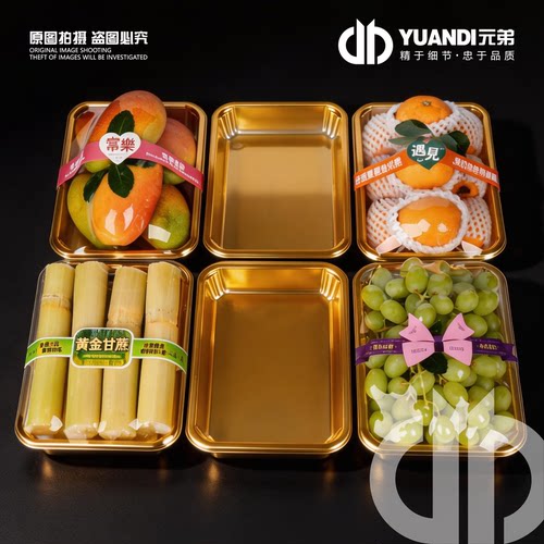 金色水果包装盒生鲜果切陈列托盘