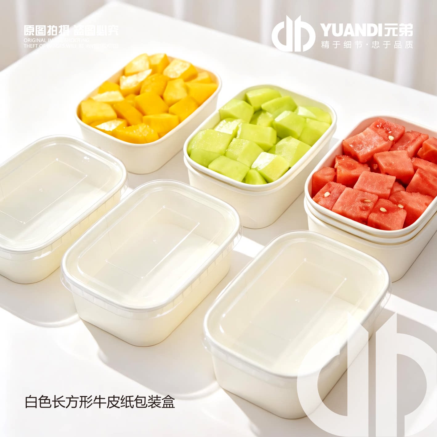爱天元&middot;长方形白色牛皮纸带盖盒子一次性果切包装盒水果打包盒