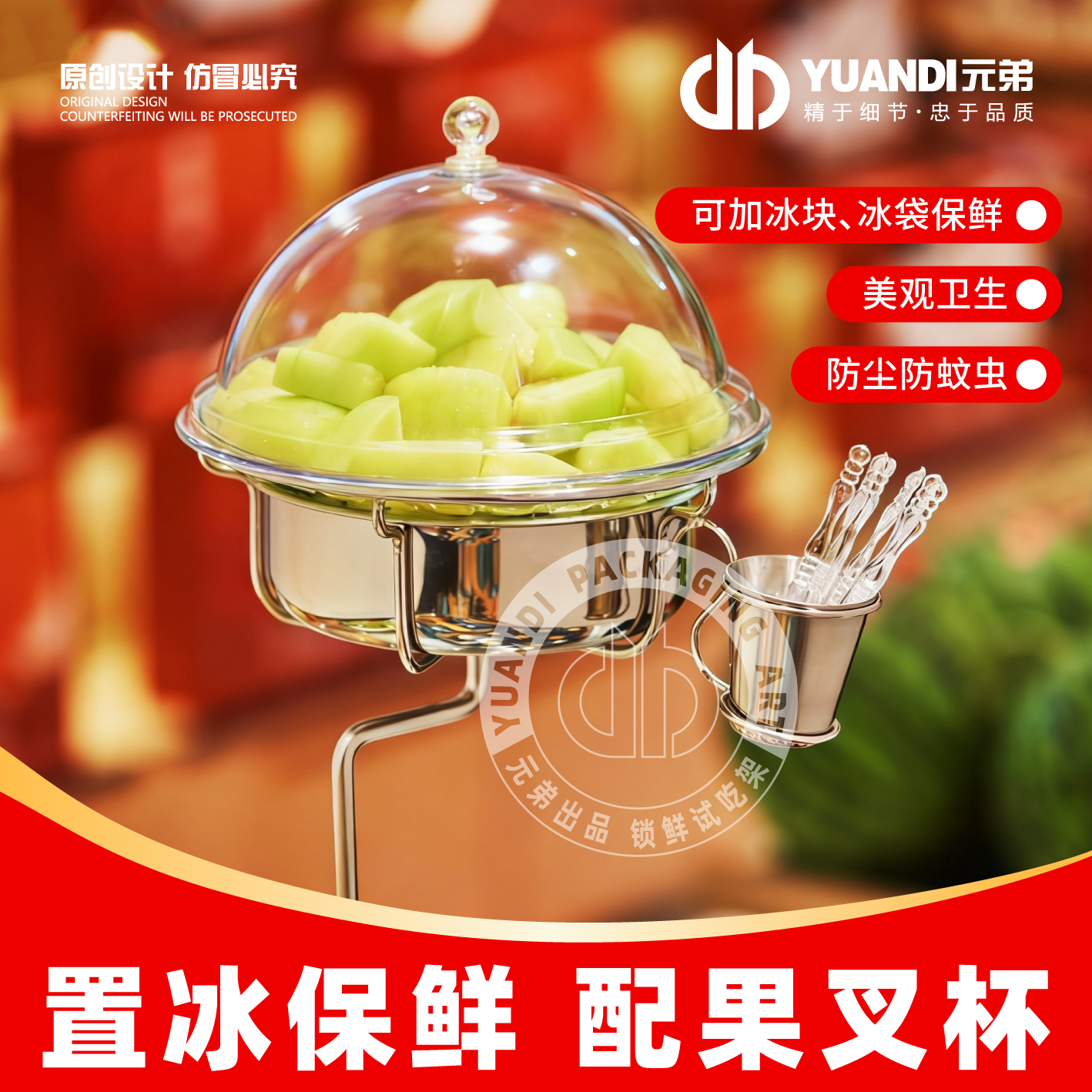 爱天元&middot;不锈钢试吃展示架自带牙签可加冰块冰袋款超市水果试吃盒