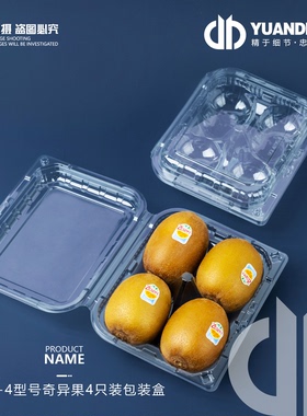 爱天元·金果猕猴桃打包盒022S-4型号奇异果4只装包装盒