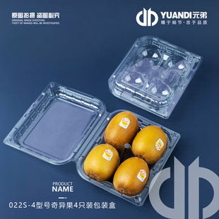 包装 4型号奇异果4只装 盒 ·金果猕猴桃打包盒022S 爱天元