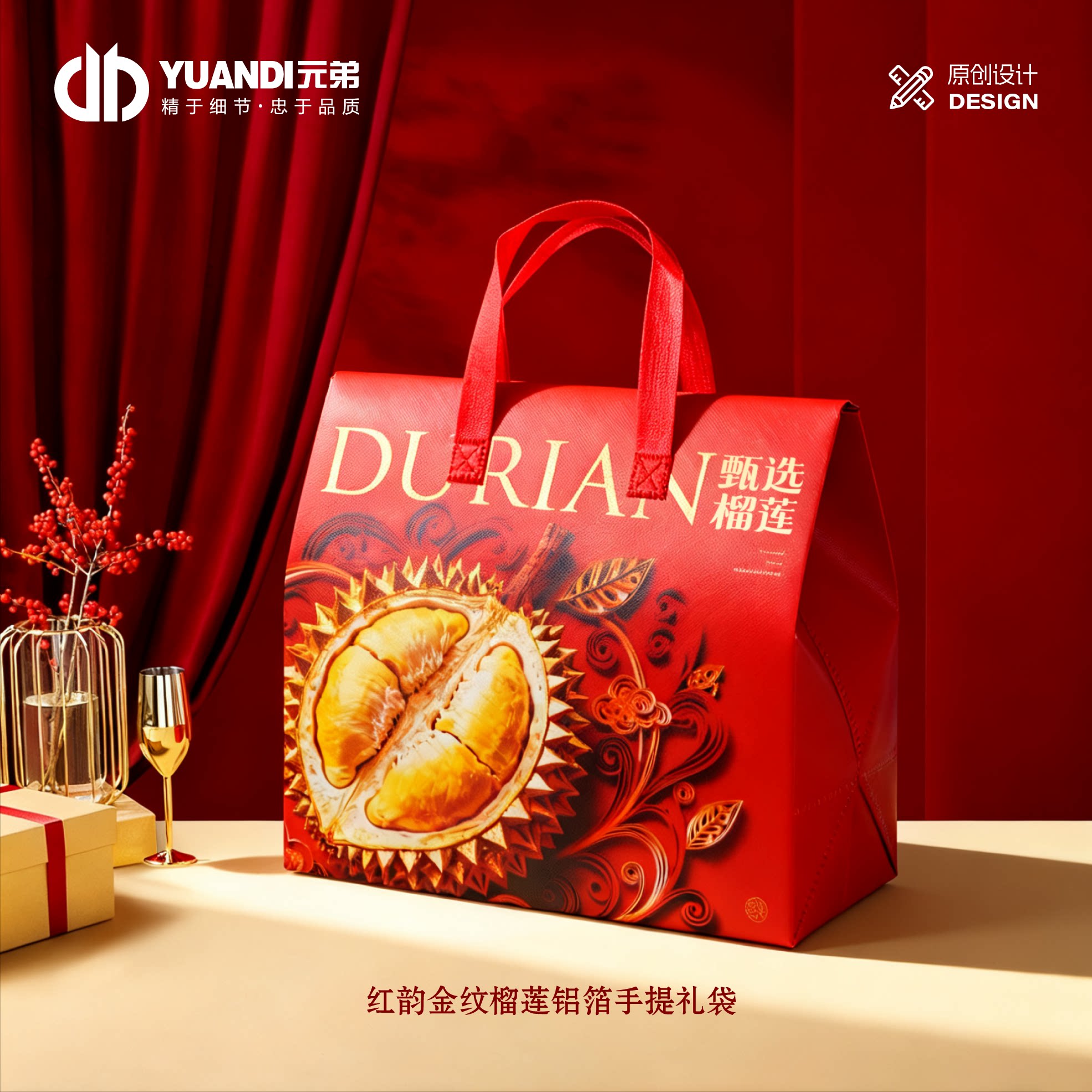 爱天元&middot;红韵金纹榴莲肉铝箔手提礼袋水果店榴莲专用高档打包袋