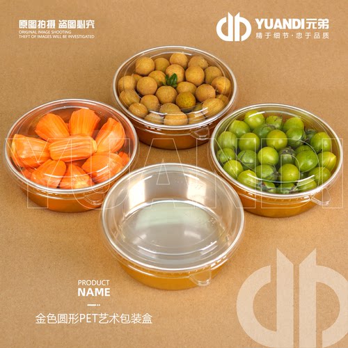金色圆形水果包装盒果切打包盒