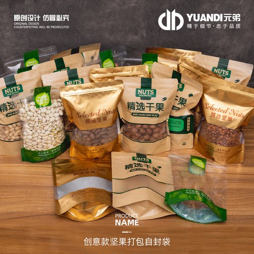 爱天元包装坚果自封袋