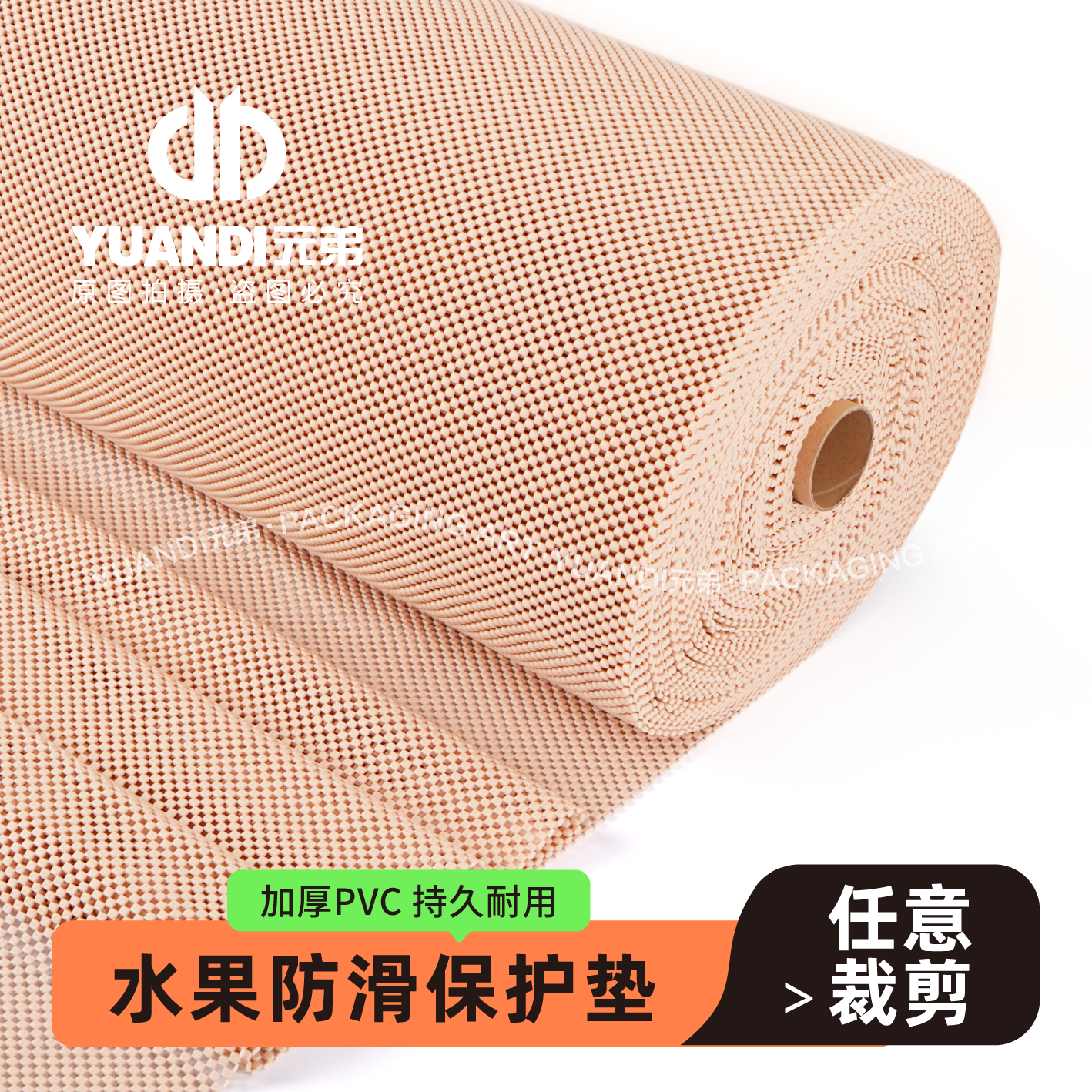 爱天元·米色款水果陈列防滑垫超市水果蔬菜防滑垫果蔬垫30米/卷,家居饰品,防滑贴,淘宝优惠券,粉丝福利购,淘宝优惠卷