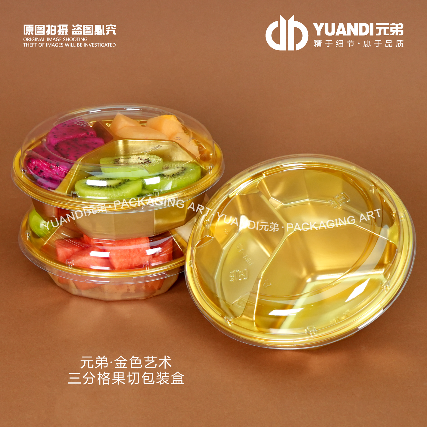 爱天元·一次性金色三分格西瓜菠萝果切包装盒水果高端拼盘打包盒
