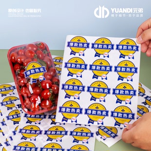 标签可定制 爱天元 水果不干胶标签不干胶通用款 热卖 300贴 ·爆款