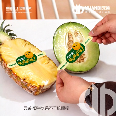 水果店通用西瓜保鲜膜标签贴纸