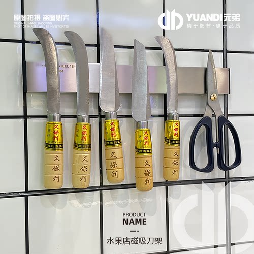 水果店专用磁吸不锈钢刀具收纳架