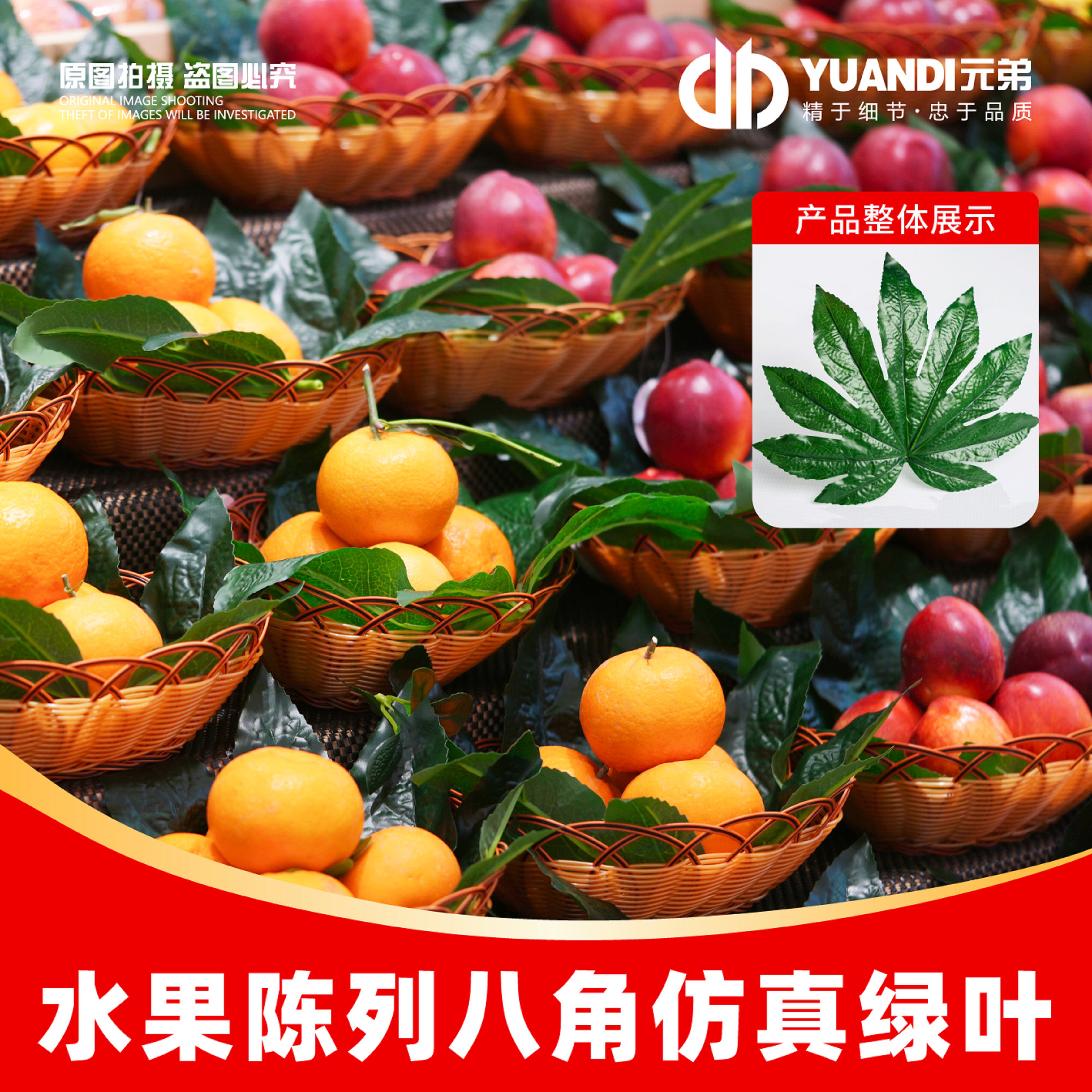 水果店展示专用仿真八角绿叶装饰图片