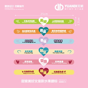 200贴 水果腰标标签贴纸可定制 爱天元 ·甜蜜美好文案款