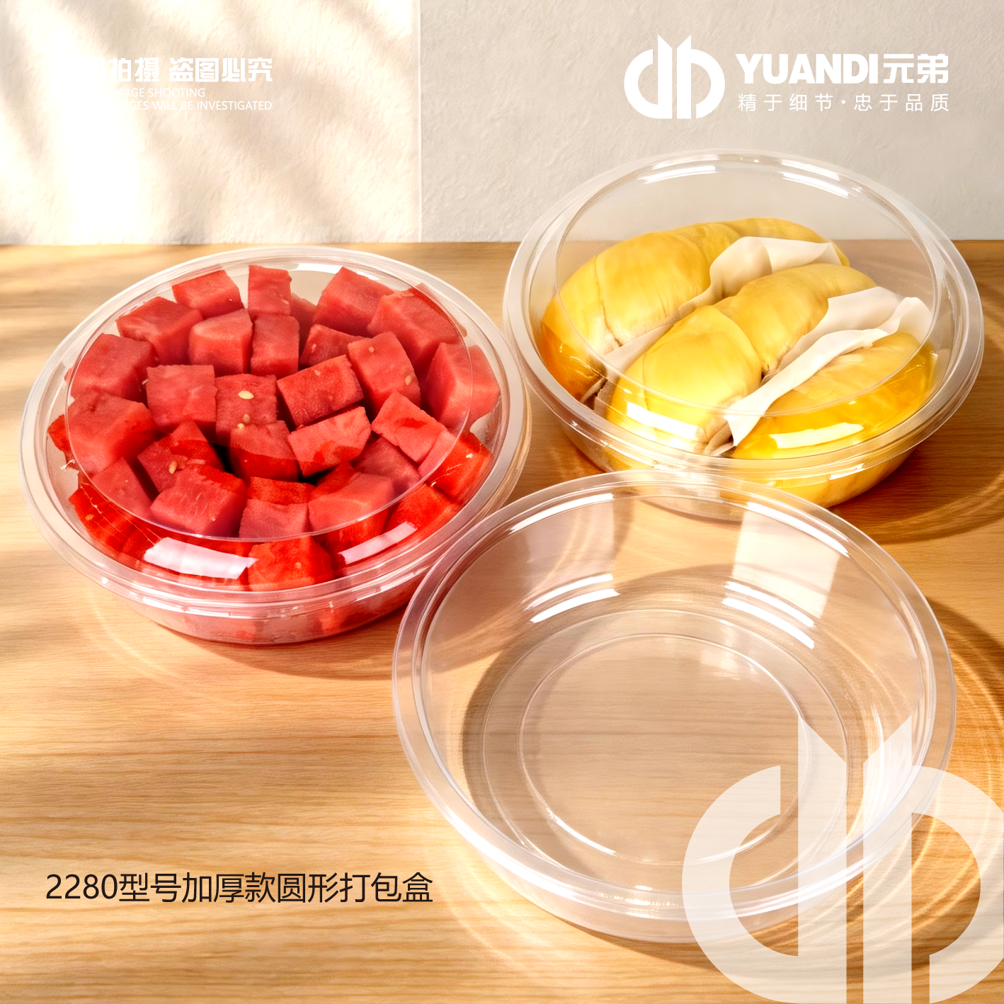 爱天元·2280型号一次性圆形水果打包盒榴莲荔枝包装盒西瓜果切盒