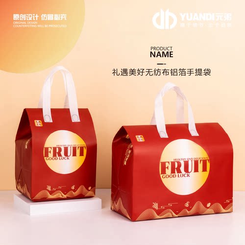 爱天元·礼遇美好节日水果手提礼袋外卖打包无纺布保温包装袋