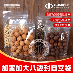 爱天元 100只 ·加宽加大八边封自立袋塑料自封袋透明加厚密封袋