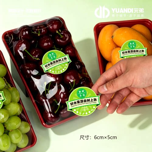 水果店专用高档精品水果标签贴纸