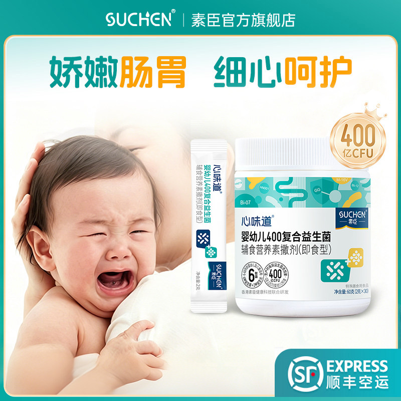 素臣六联益生菌婴幼儿童益生菌粉铁锌维A维D宝宝乳糖不耐受