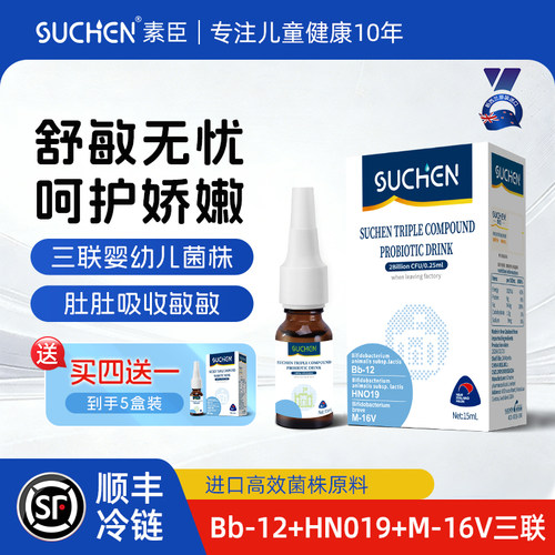 顺丰冷链丨素臣科汉森Bb12益生菌