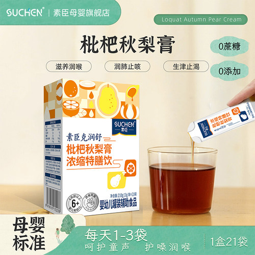 素臣枇杷秋梨膏止咳润肺清火
