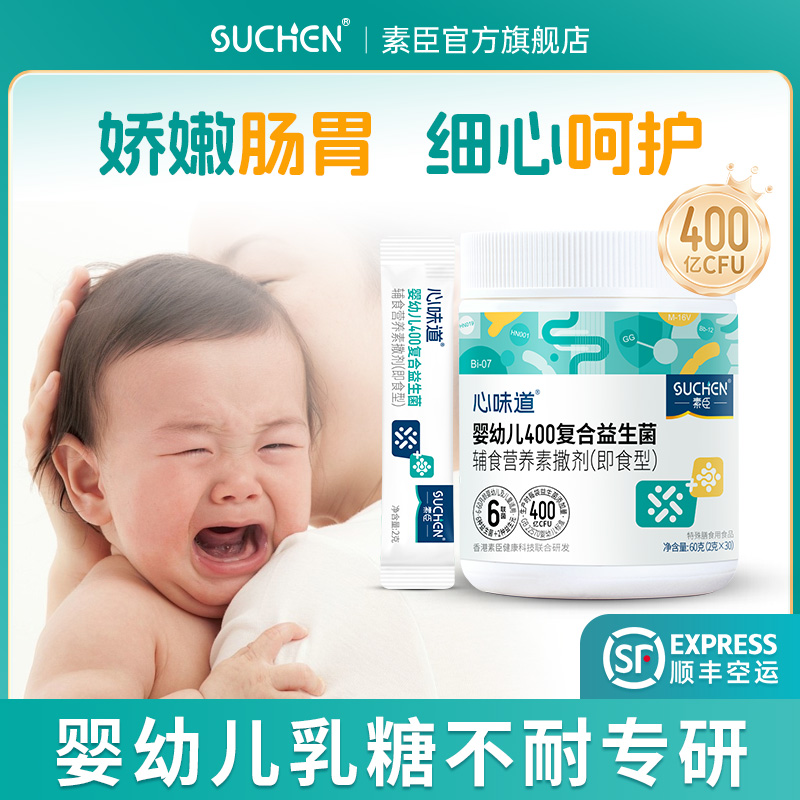 素臣婴幼儿六联益生菌儿童益生菌粉铁锌维A维D婴儿宝宝乳糖不耐受