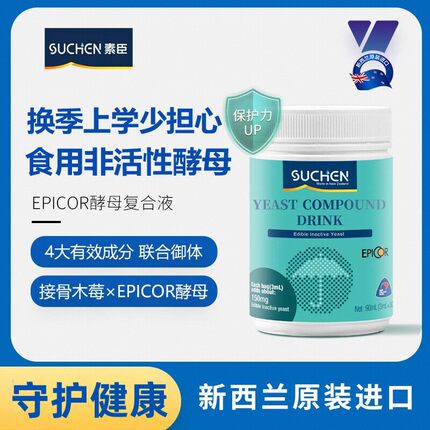 素臣Epicor益倍呵酵母菌葡聚糖接骨木莓儿童免疫宝宝抵抗力酵母菌