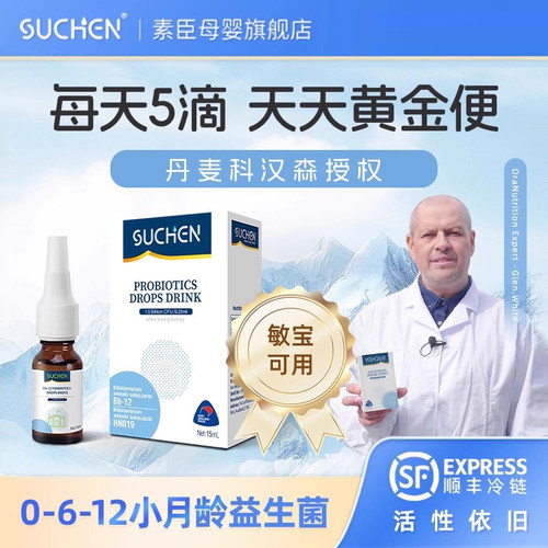 顺丰冷链丨素臣科汉森Bb12益生菌