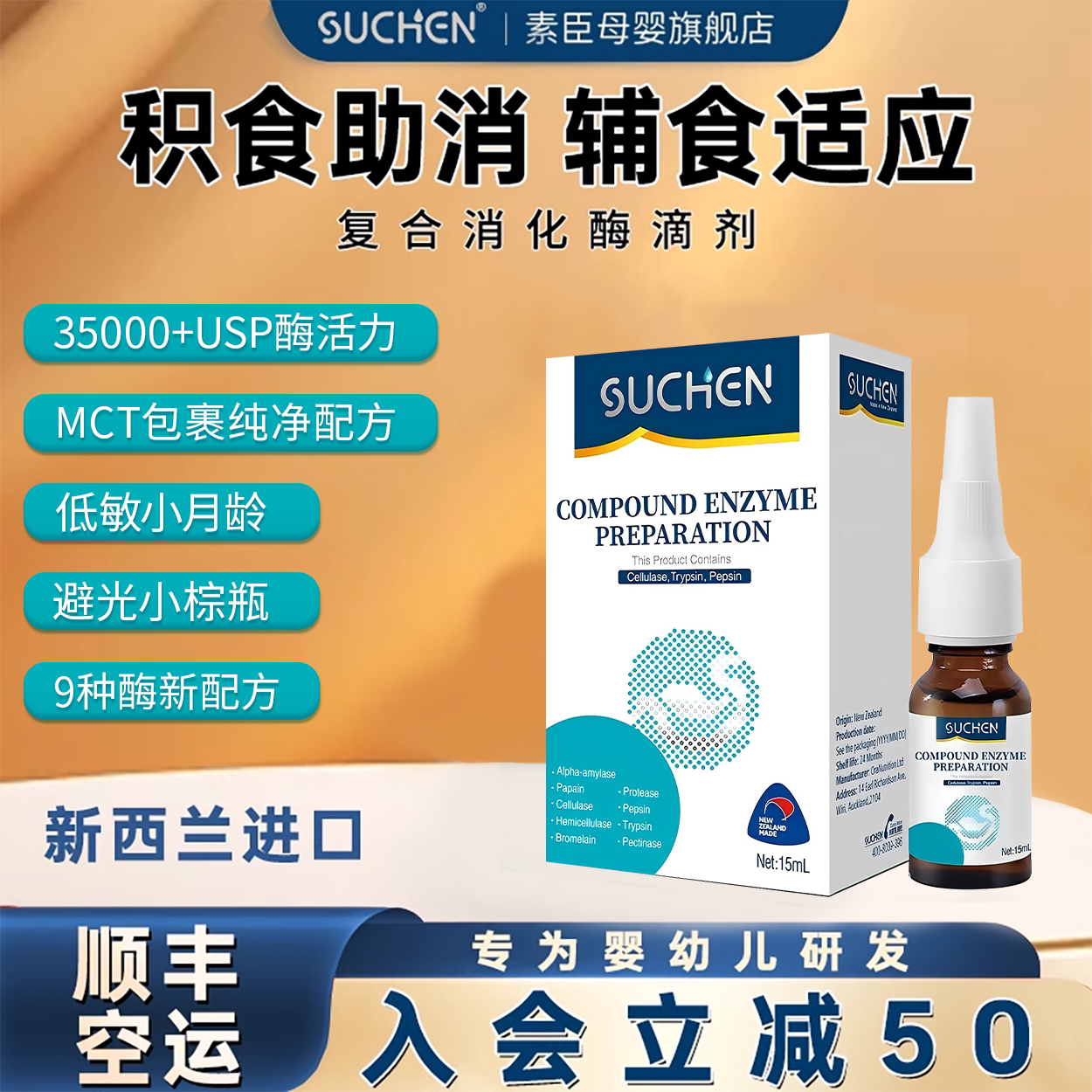 素臣复合消化酶婴幼儿童宝宝调理肠胃蛋白酶滴剂液体可搭配积食贴