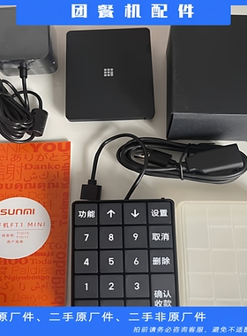 海马团餐机FT1MINIFT2MINI海马一代刷脸团餐机T1D10T1D11海马键盘