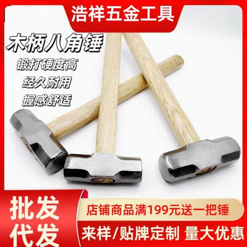 木柄八角锤4磅方头重型砸墙榔头 建筑工地家用多功能铁锤工具