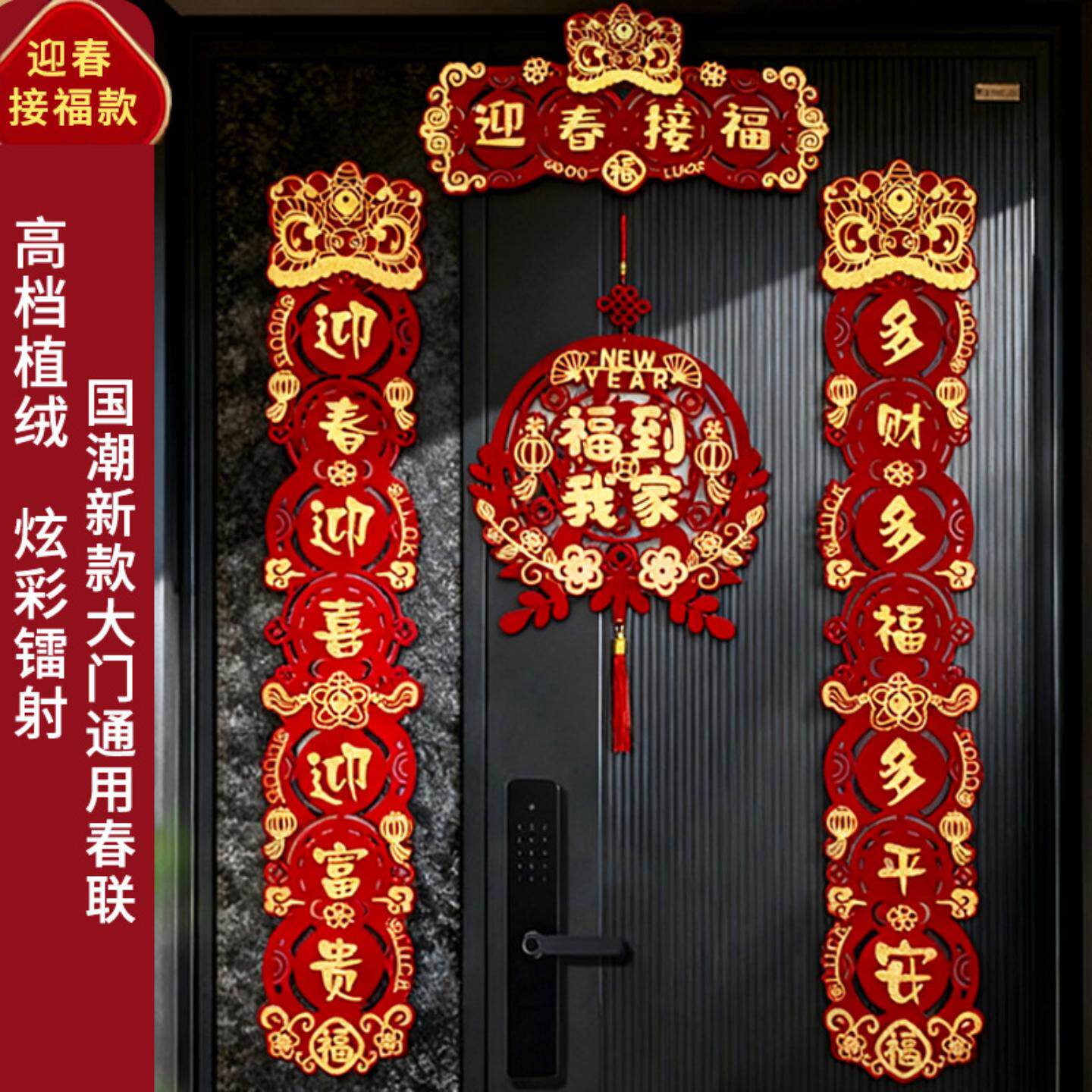 2026马年新款高档植绒毛毡磁吸对联春节布置新年装饰烫金镭射春联