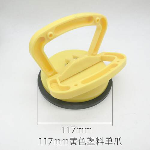 117mm黄色塑料单爪玻璃瓷砖吸盘