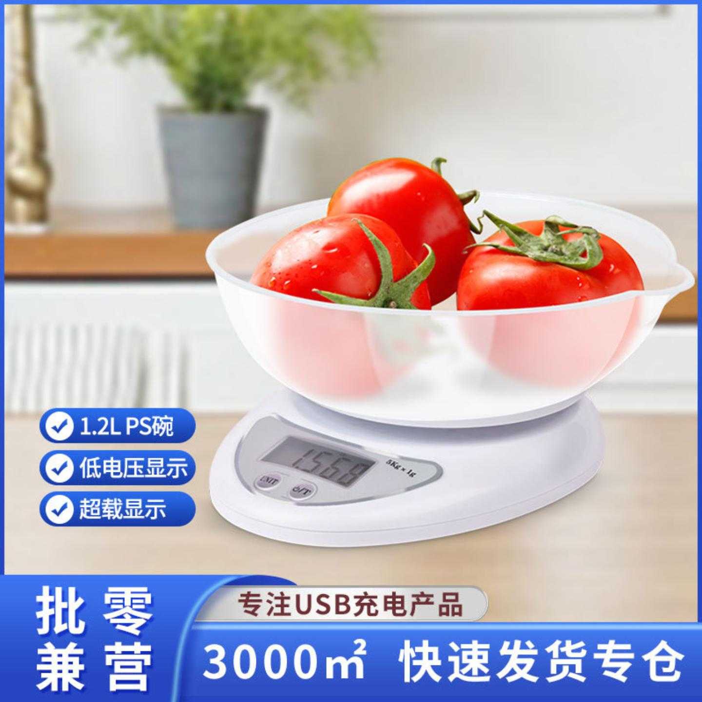 【现货活动款】家用烘焙食物秤小型克称精度称重电子秤5kg厨房秤